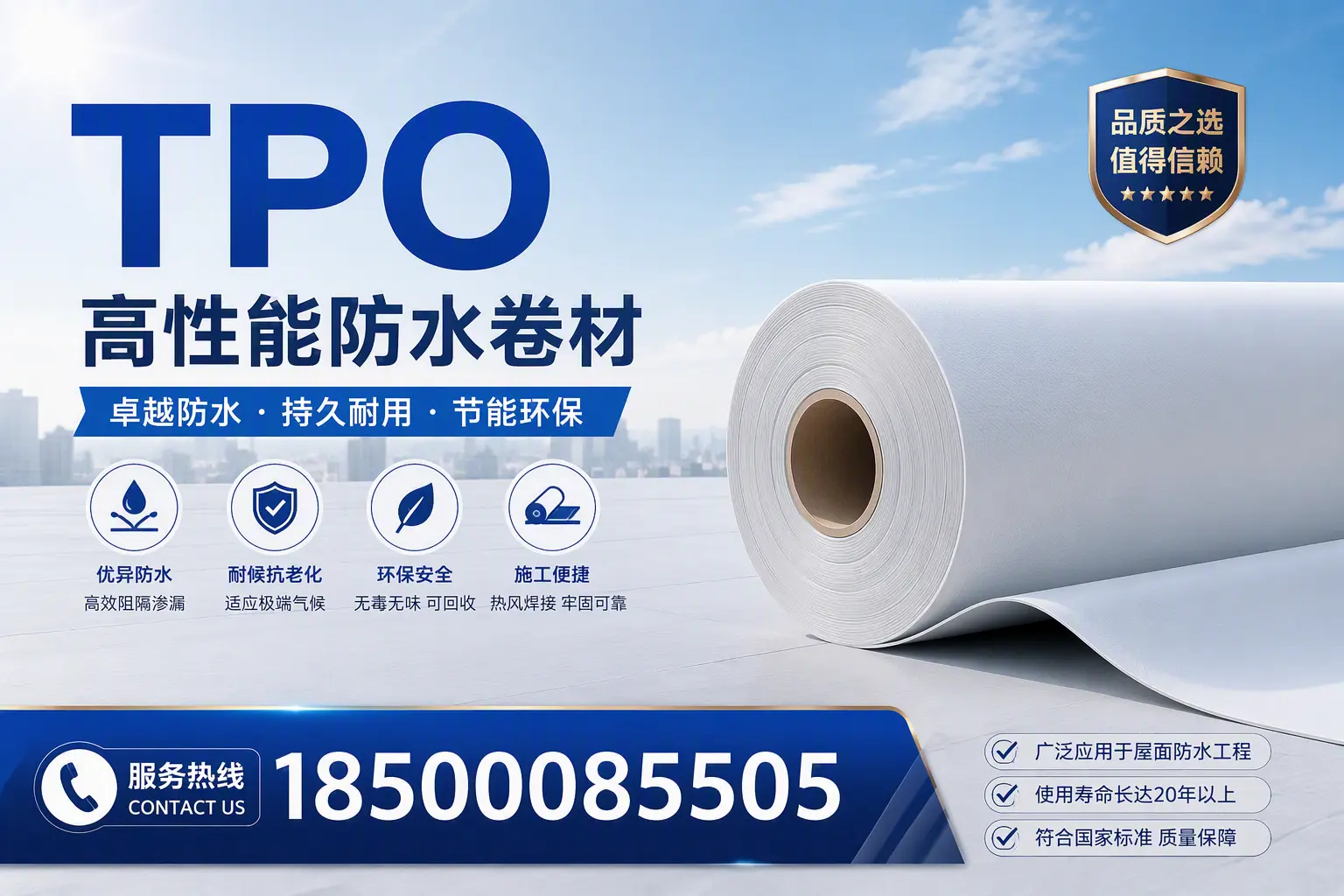 TPO材料的环保特性及其在澄迈的应用