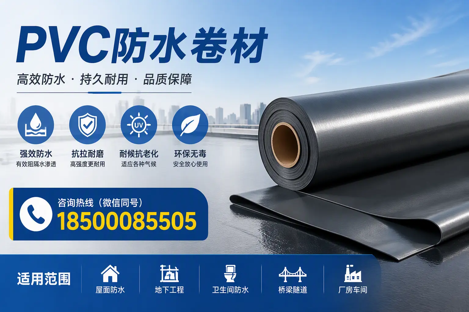 pvc防水卷材在澄迈的选择与应用指南