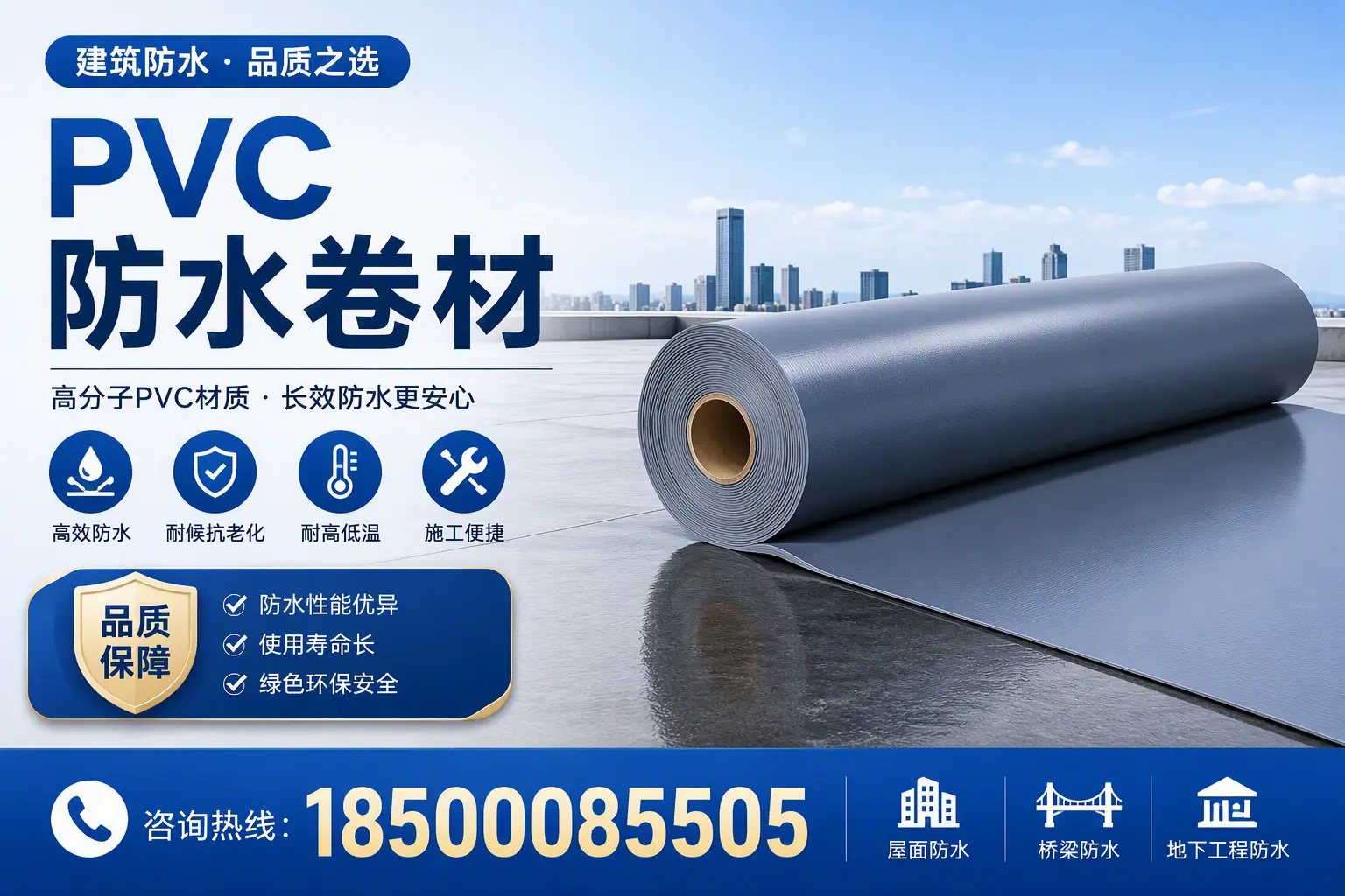 了解PVC防水卷材的应用领域，助力澄迈项目选型
