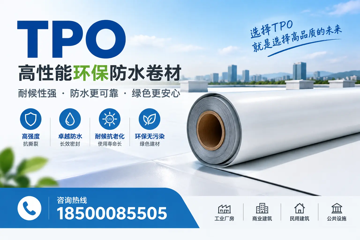 选择tpo材料时的注意事项，避免澄迈企业常见误区