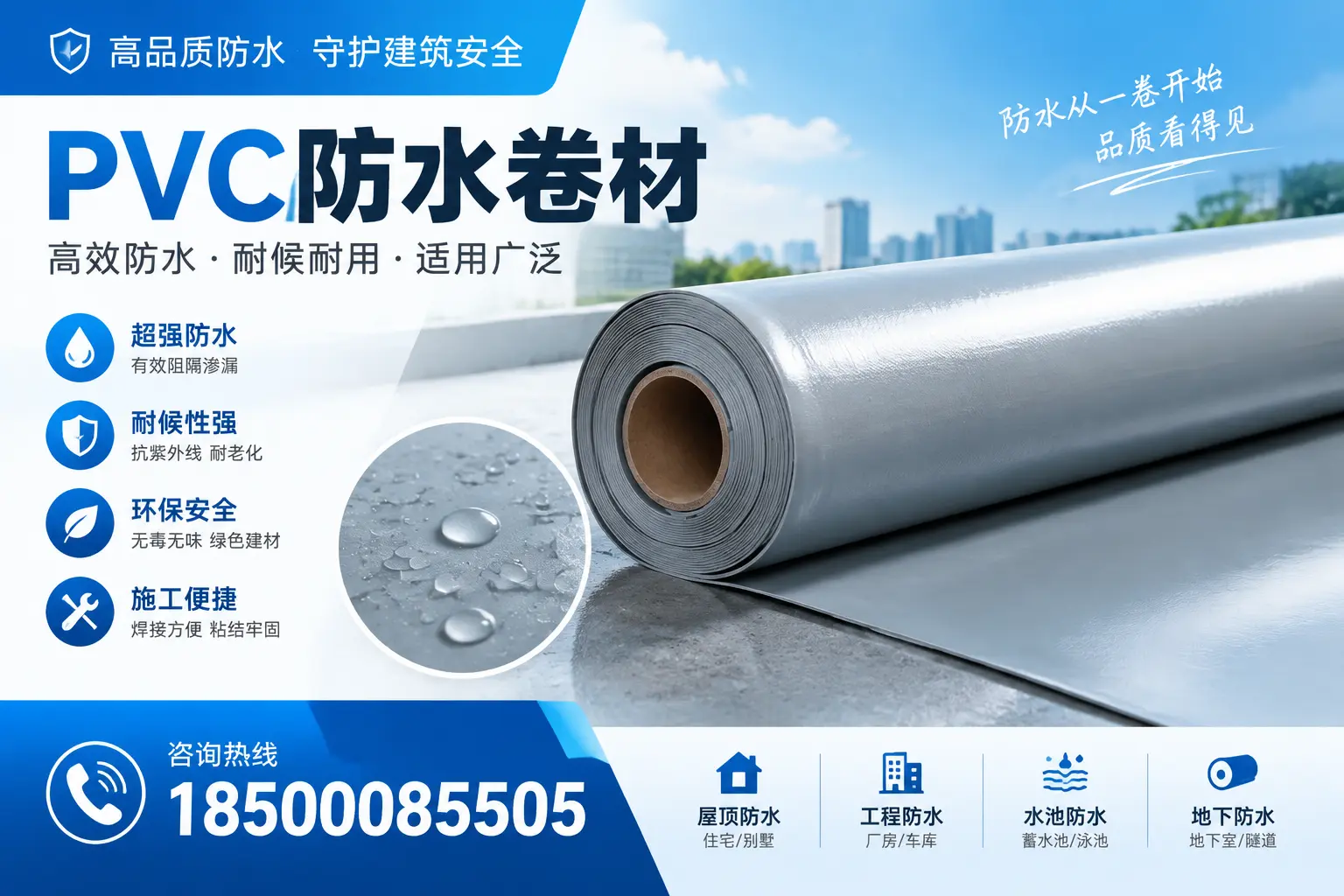 如何正确储存PVC防水卷材？澄迈用户的实用建议