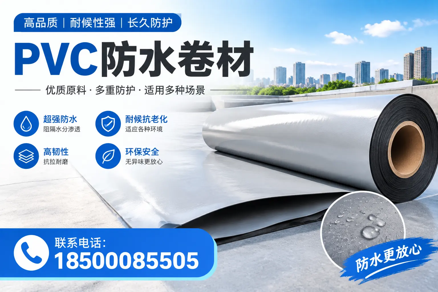 如何在澄迈选择合适的pvc防水卷材