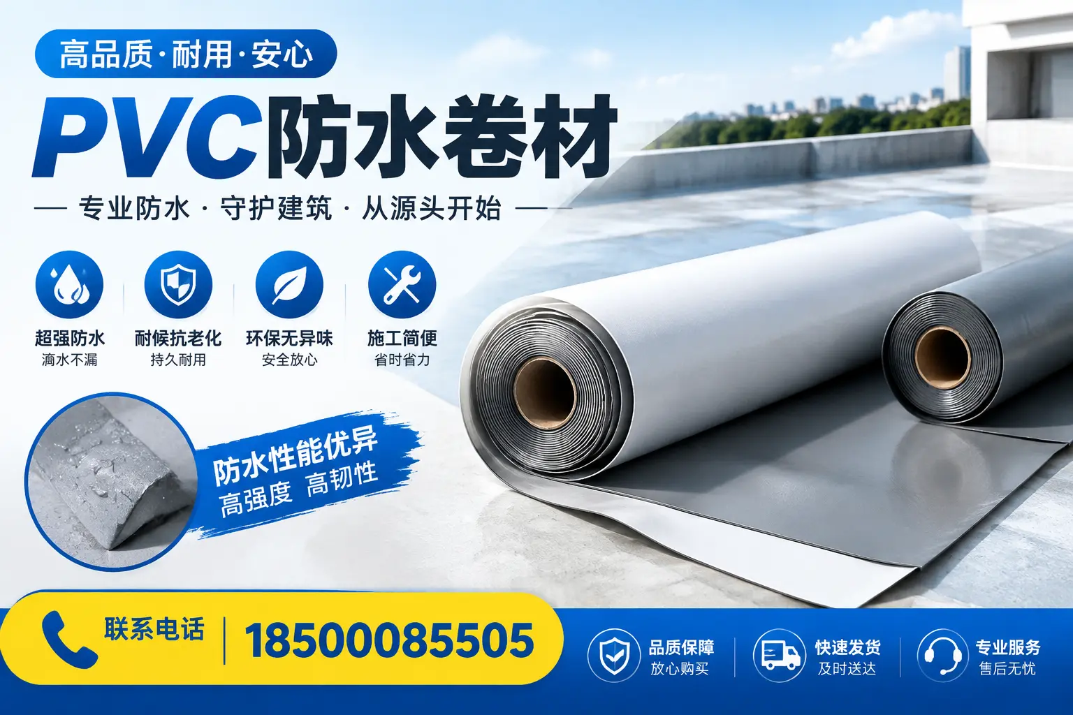 pvc防水卷材在澄迈的应用案例分析