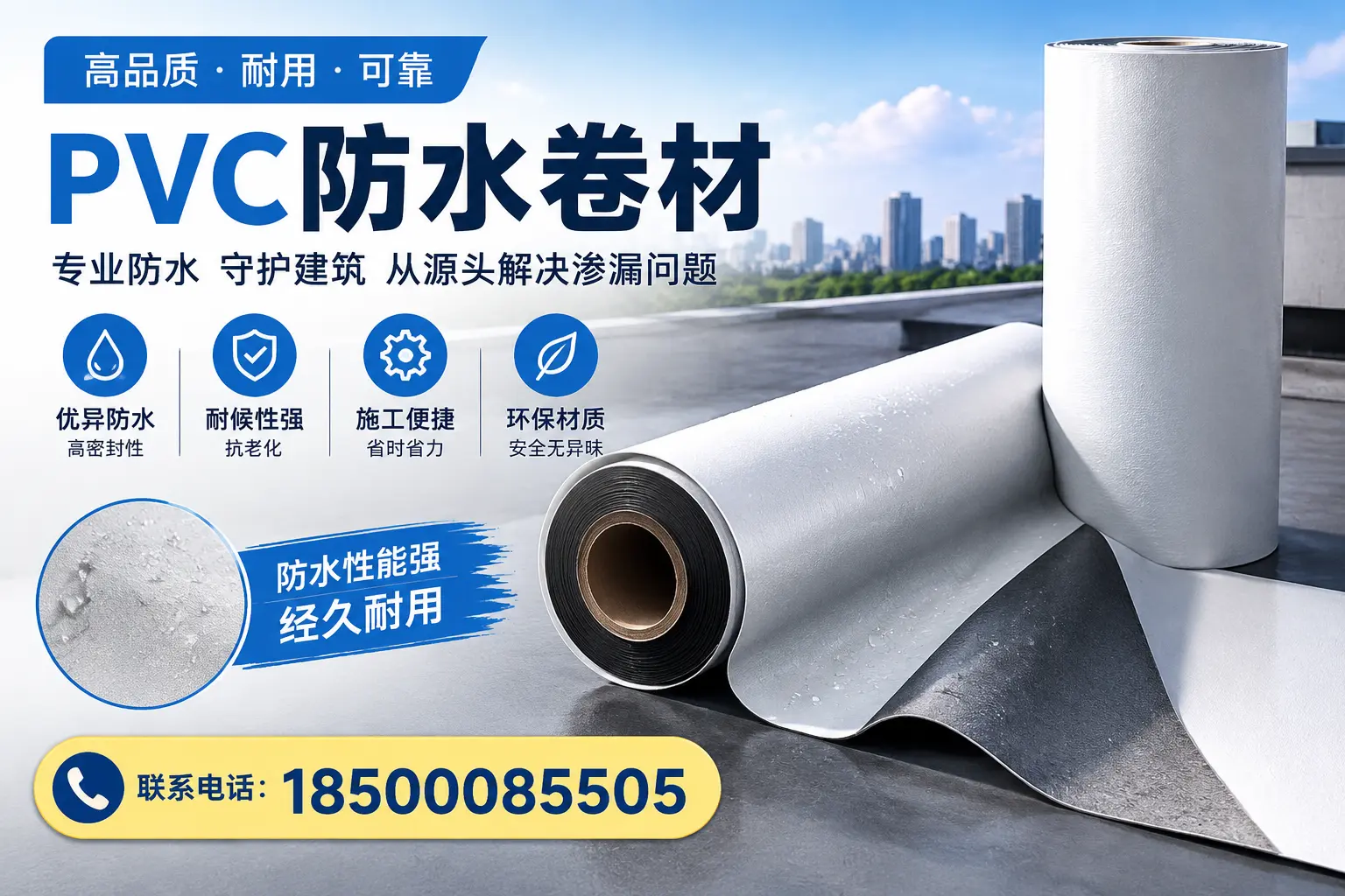 避免坑！在澄迈选购PVC防水卷材时需注意的事项